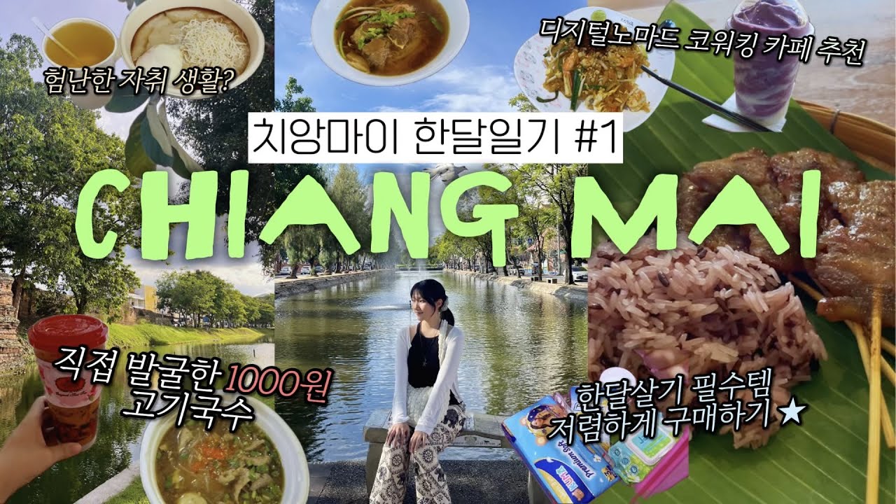 Месяц жизни в Чиангмае в одиночестве🌿 Мне так понравилось, что я вернулась... Город, где экономны...