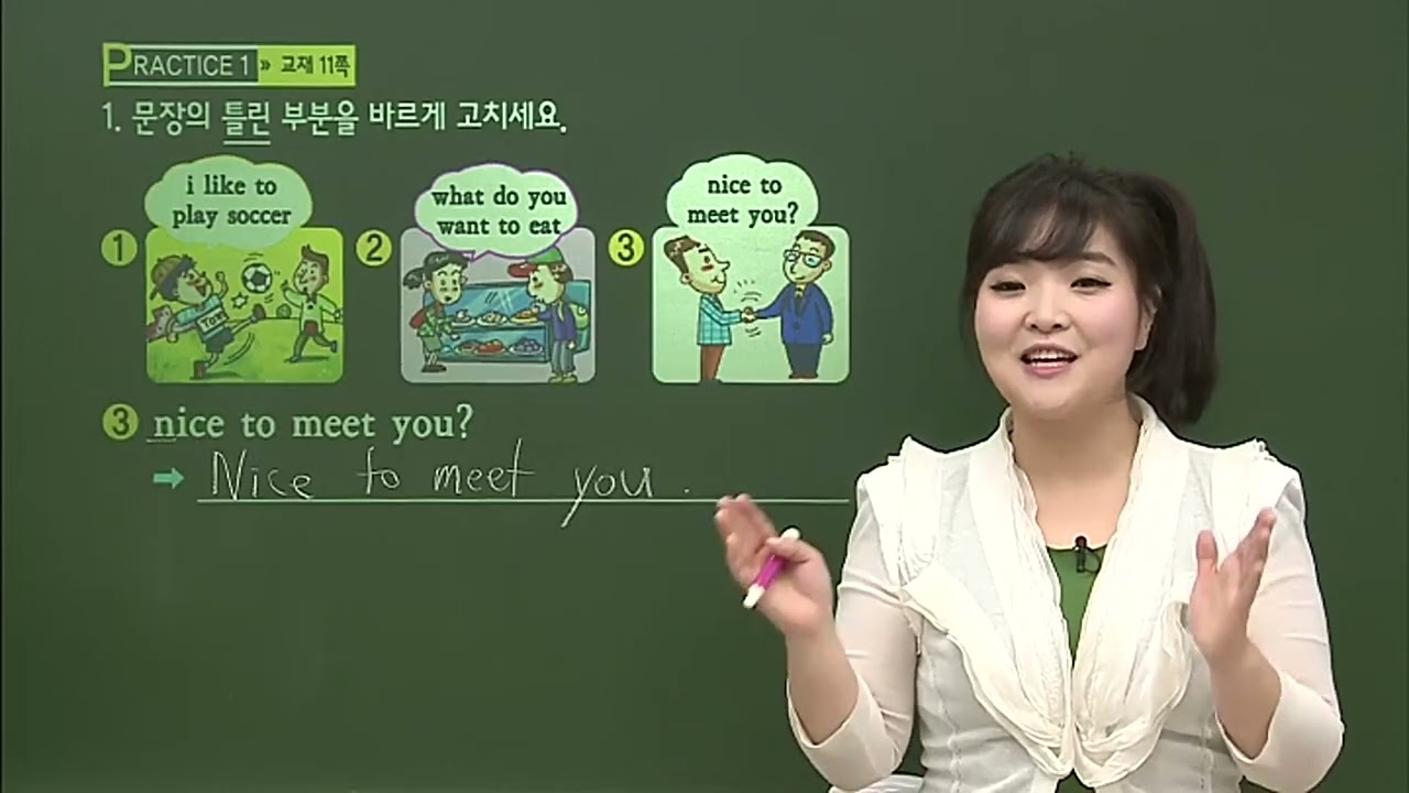 2016 EBS기초영문법1 01강Unit01문장