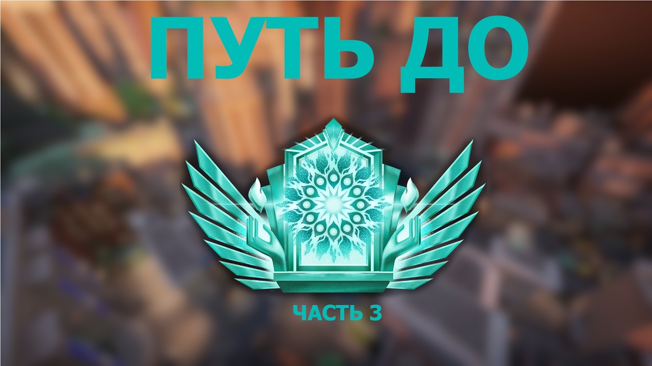 ПУТЬ ДО ЭТЕРНУСА В DEADLOCK [ЧАСТЬ 3]