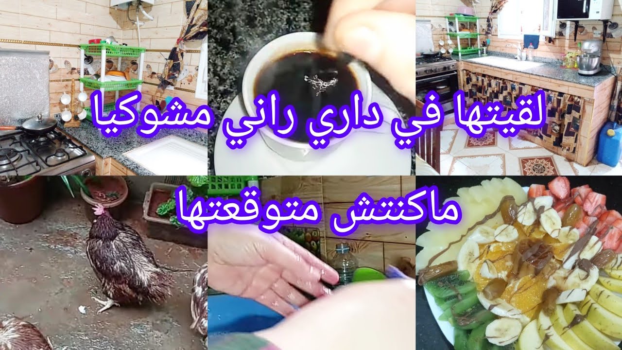  هاذي قاع ماشي عقليا 😒راني غير نجري وصفة طاجين البرقوق الحلو 😋روتين اليوم فشباب 💪