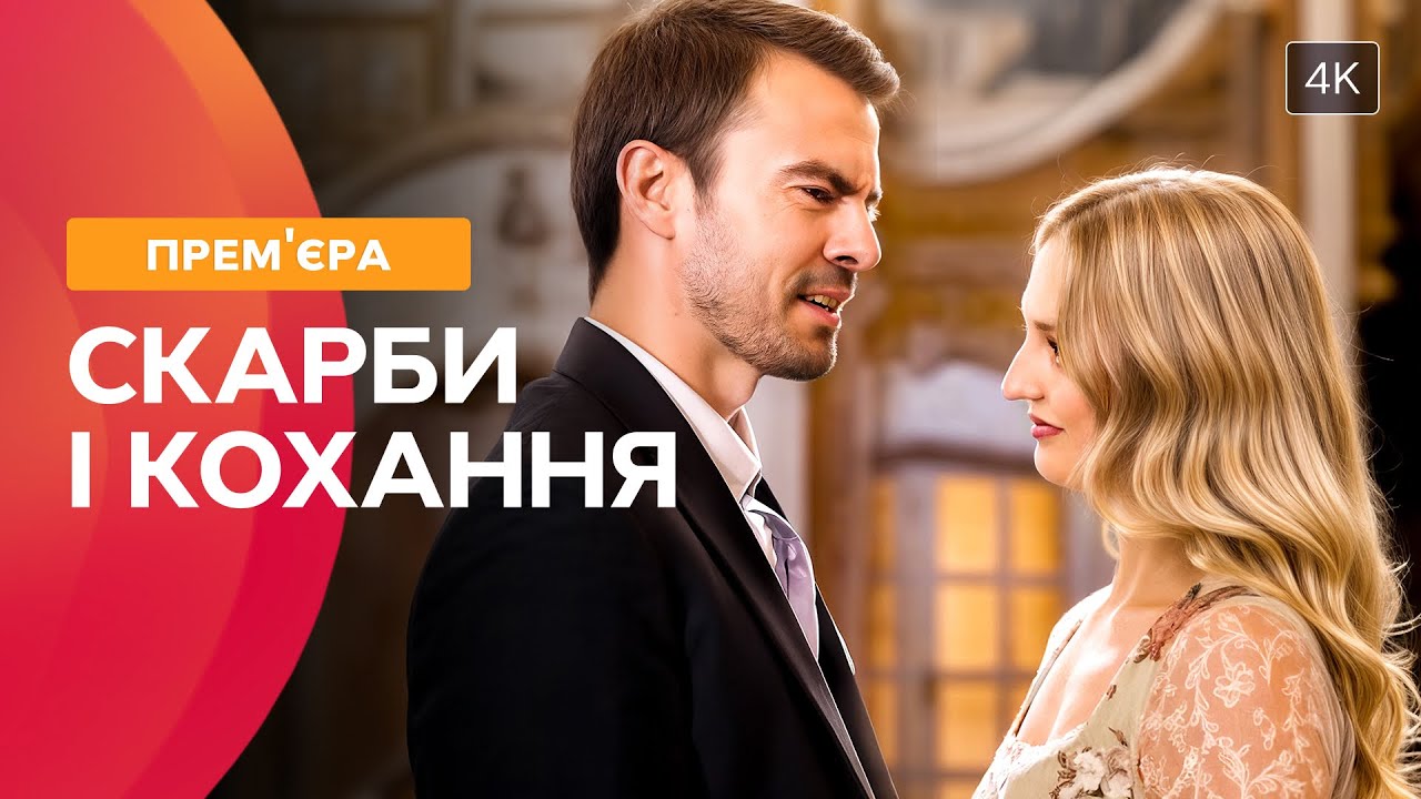 🔐Наследство, изменившее ее жизнь. В Англию, с любовью | РОМАНТИЧЕСКИЕ ФИЛЬМЫ