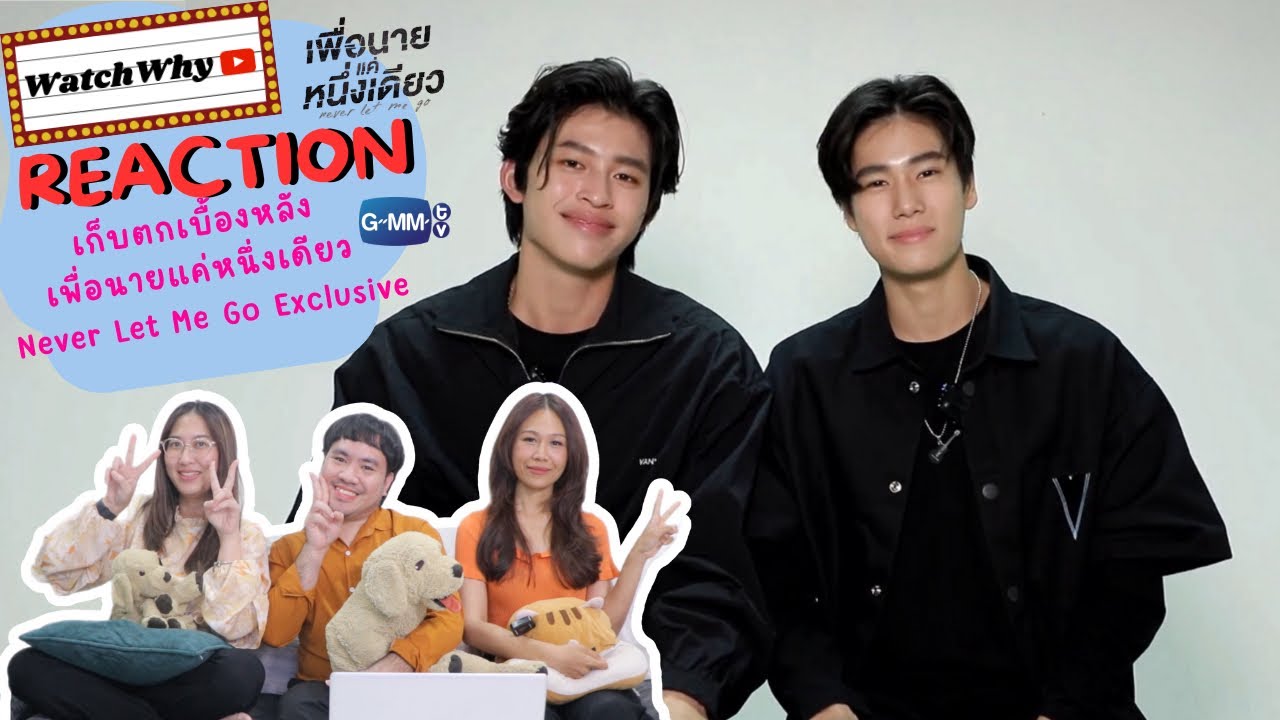 [ENG SUB] วอดวาย Reaction l เก็บตกเบื้องหลัง + เพื่อนายแค่หนึ่งเดียว Never Let Me Go Exclusive 🧡🤍