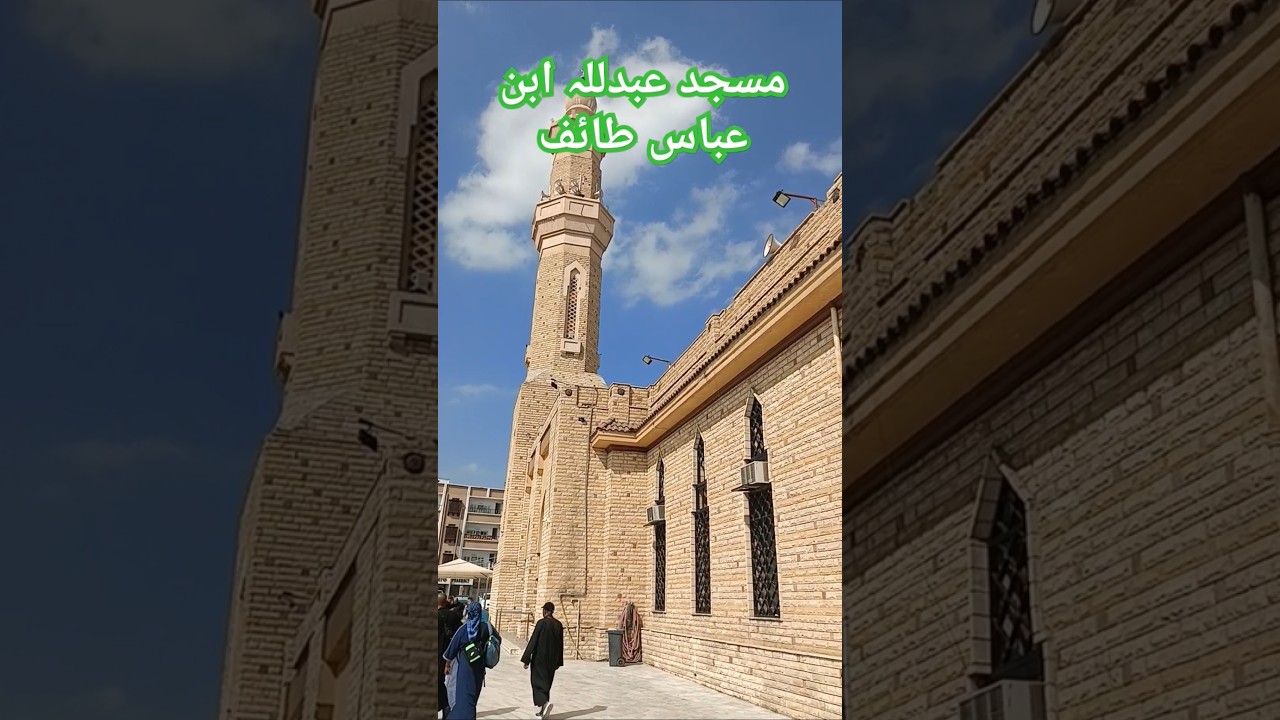 Masjid Abdullah ibn Abbas. #taif #taifcity #taifziarat #ziarat#ziaratemuqadisa #googletravelandtours