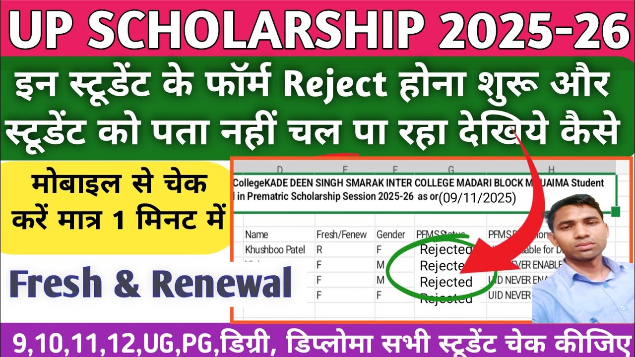 pfms status rejected scholarship pfms dbt status check, up scholarship npci problem
