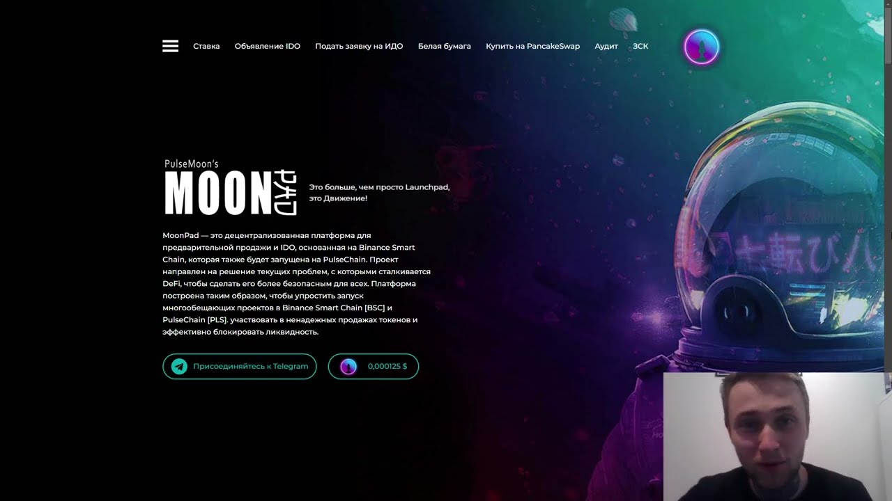 MoonPad - децентрализованная платформа для запуска IDO!!!  #MoonPad