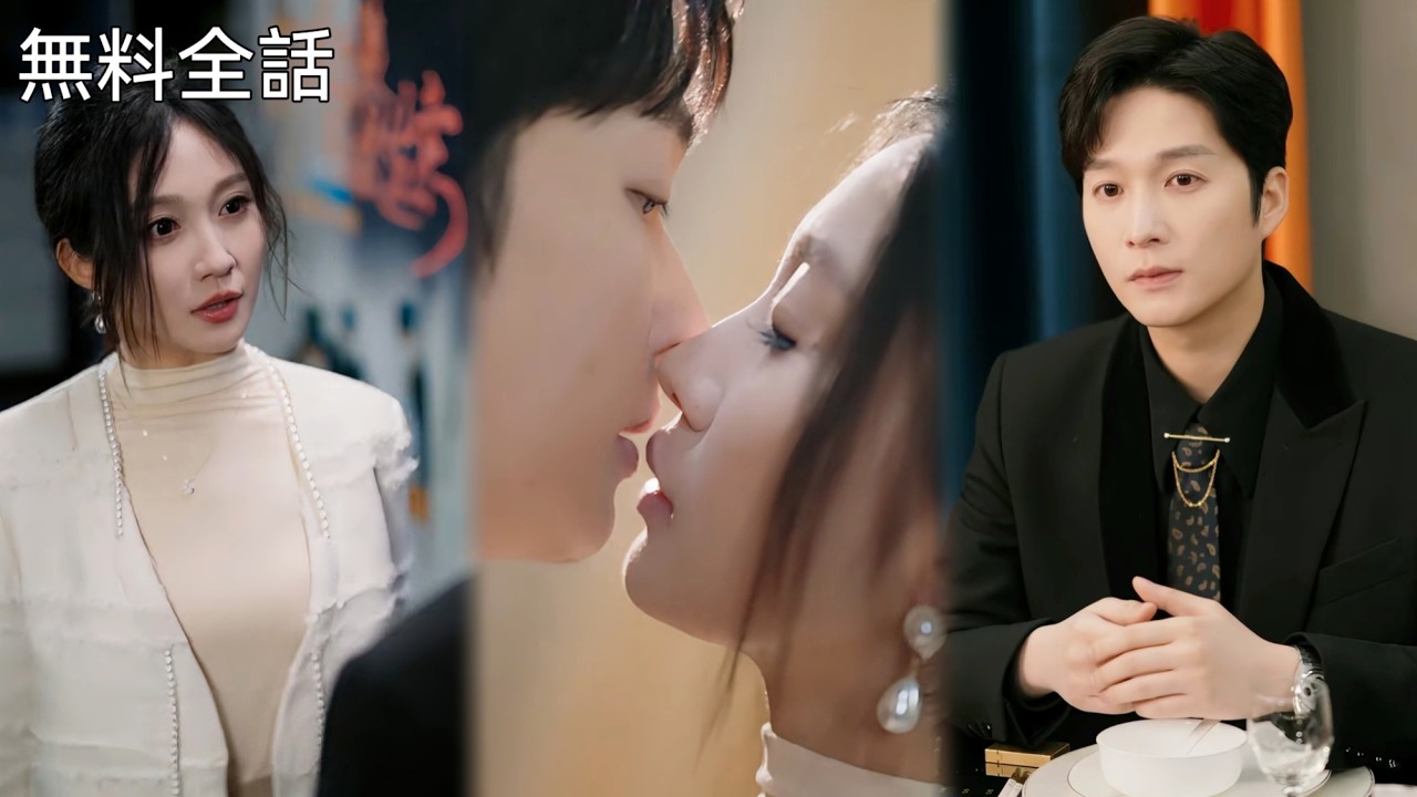 学生時代の貧乏だった元カレと偶然再会！まさかの超大金持ちに大変身！？しかも猛アプローチされてるんだけど🔥 #恋愛ドラマ #中国ドラマ #日本語字幕 #ショートドラマ #無料 #全話