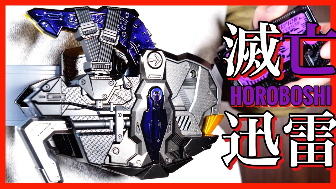 滅亡迅雷フォースライザー type:亡(ホロボシ)でフォースライズ【仮面ライダーゼロワン】/ ForceRiser type:HOROBOSHI【Kamen Rider ZERO-ONE】paint