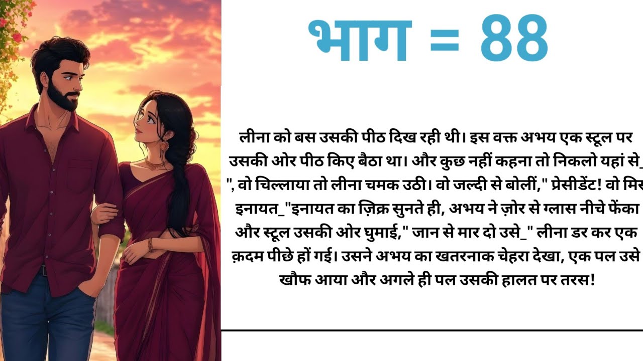 बेपनाह इश्क भाग 88 /एक प्यारी सी लव स्टोरी