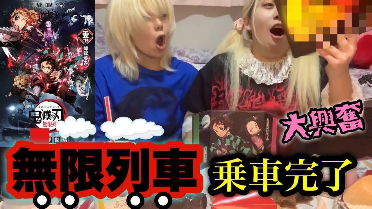 【鬼滅の刃】乗車した‼️グッズも開封したらまたもや神過ぎた⚡️🔥💧