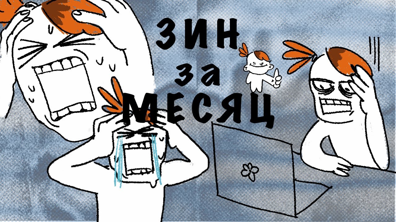 ЗИН ЗА 30 ДНЕЙ или Как Я Создала Свой Первый Зин