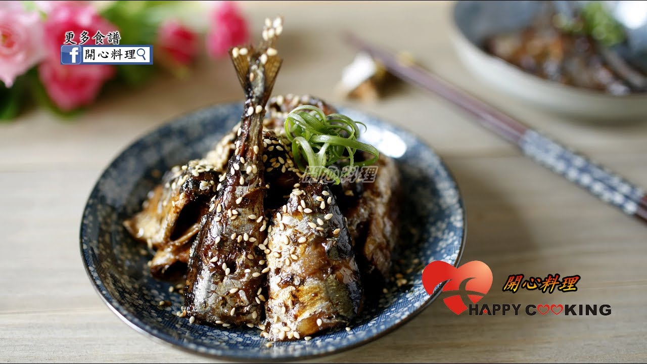 簡單下飯 電鍋料理【佃煮秋刀魚】ღ開心料理🔍