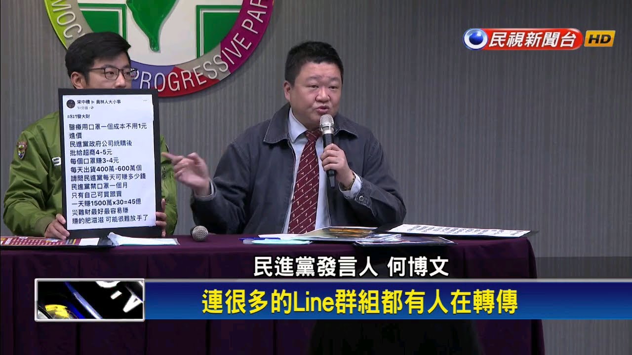網友造謠「靠賣口罩賺45億」 民進黨提告－民視新聞