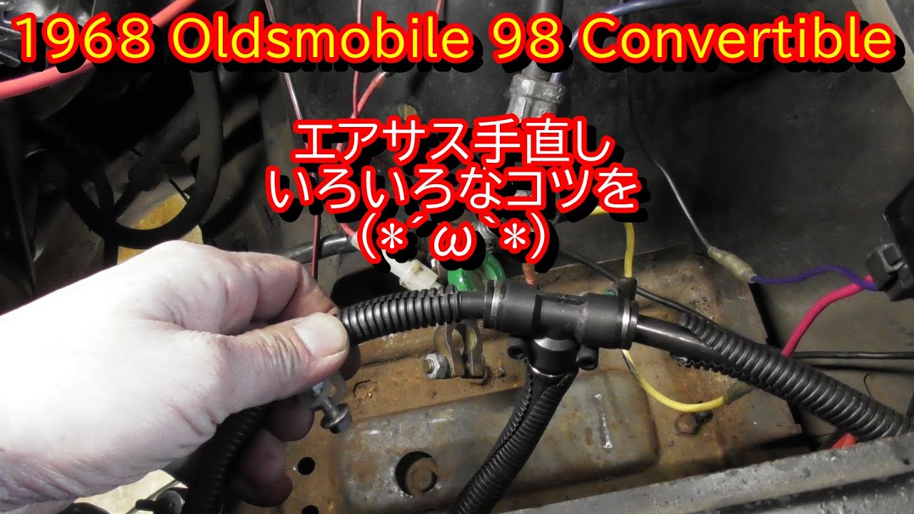 1968 Oldsmobile 98 Convertible　エアサス組み換えの注意点　(*´ω｀*)