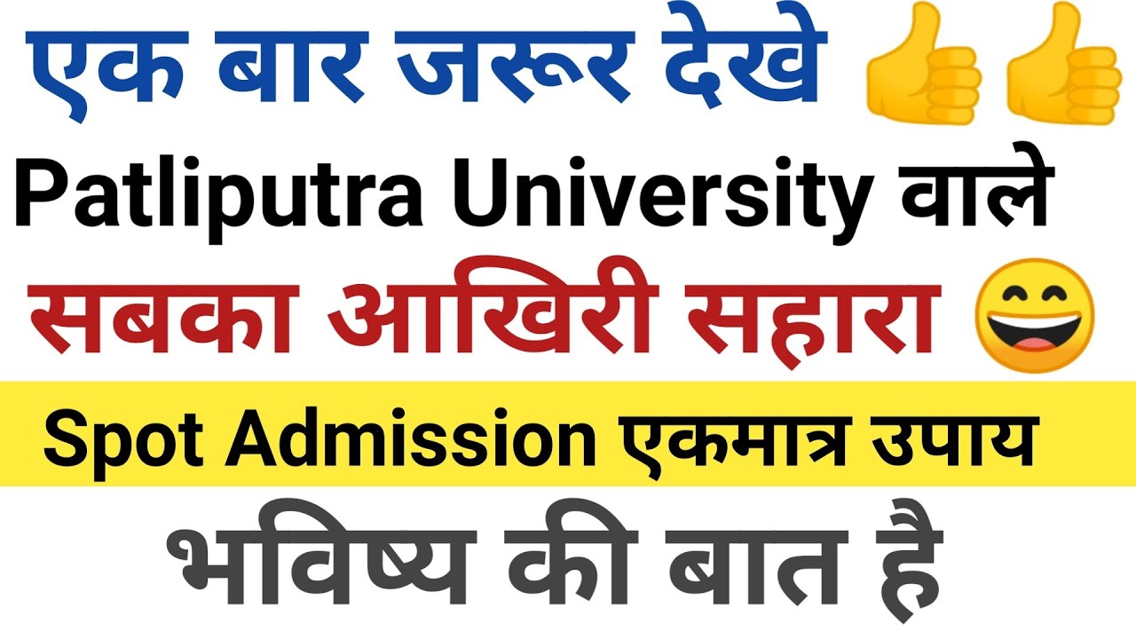 Patliputra University Spot #Admission Full #Details|Correction|From Apply|Ed point|Slide Up Details