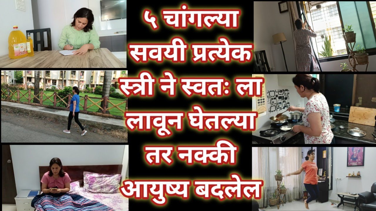 5 चांगल्या सवयी ज्यांनी नक्कीच तुमचे आयुष्य बदलेल |5 Habits that  Changed My Life | Good Habits
