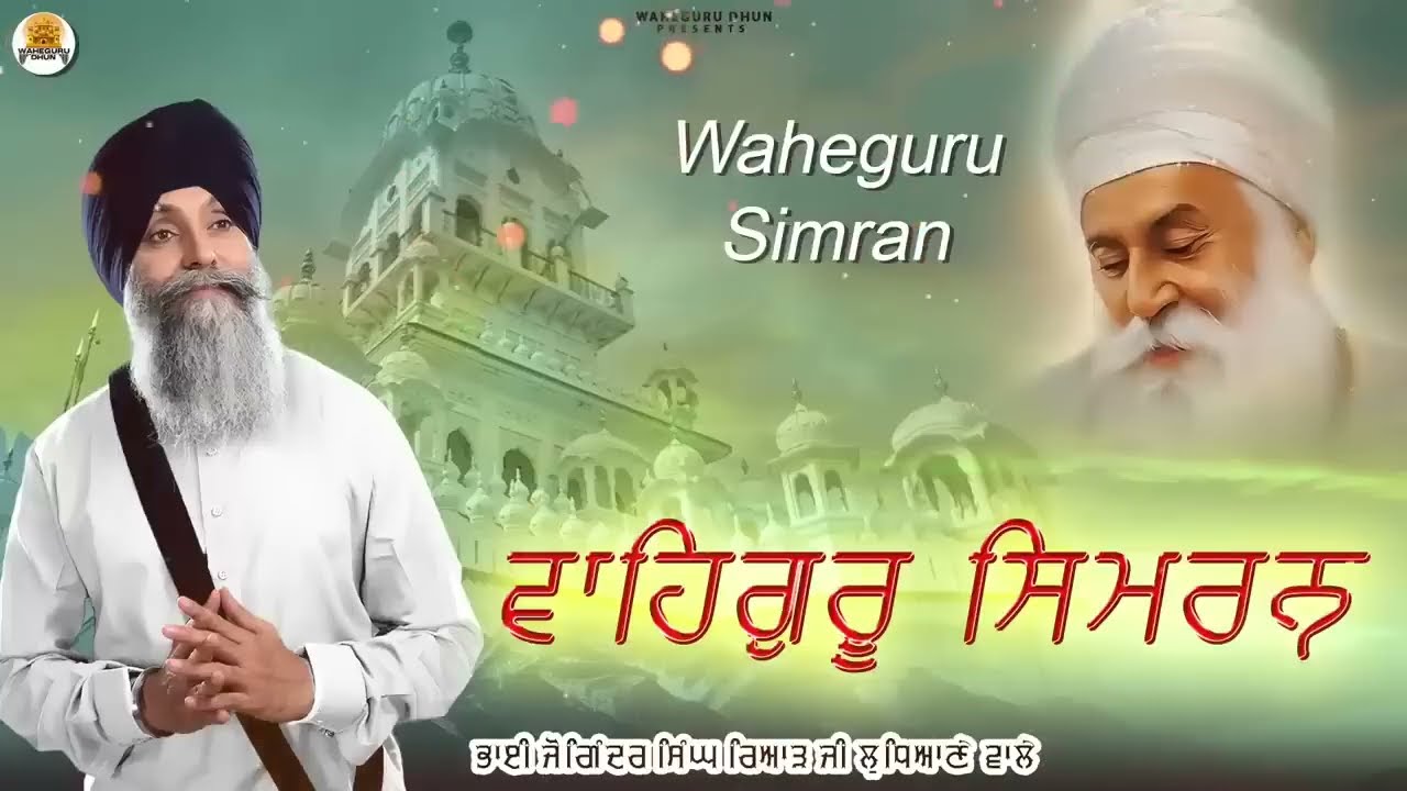 Waheguru Simran Jaap | Bhai Joginder Singh Riar | 2 Hour Chanting | Naam Simran | Devotional Song