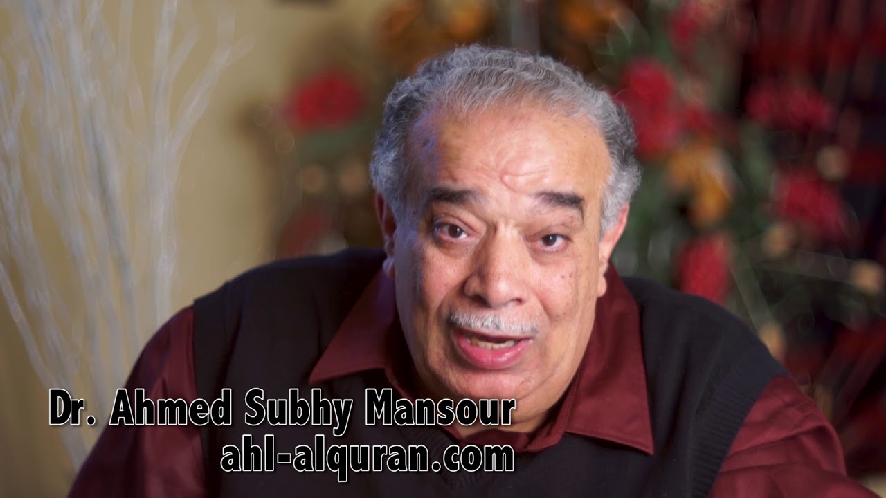 د. أحمد صبحى منصور: لحظات قرآنية 543 : الصلاة ج 33