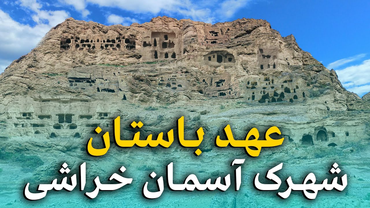 هی میدان طی میدان - دیدار از دیو خانه للندر عجیب ترین مغاره هایی که نظیرش در هیچ جای افغانستان نیست