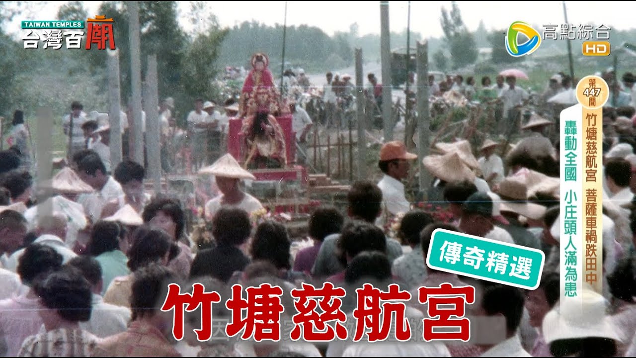 菩薩車禍跌田中，竟請不走、原地建大廟？台灣百廟 - 竹塘慈航宮(觀音佛祖)