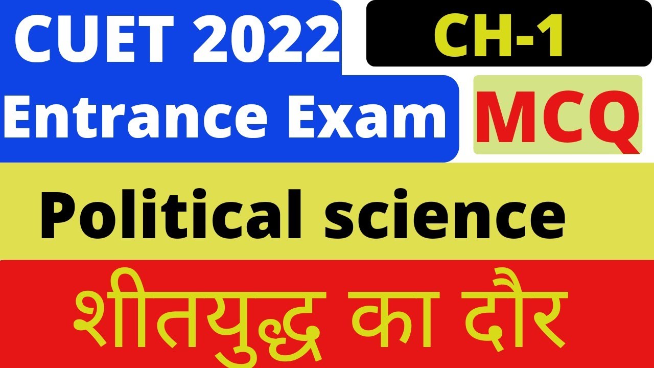 CUET 2022 | political science Domain specific MCQ | chapter-1 The cold war era शीतयुद्ध का दौर MCQ