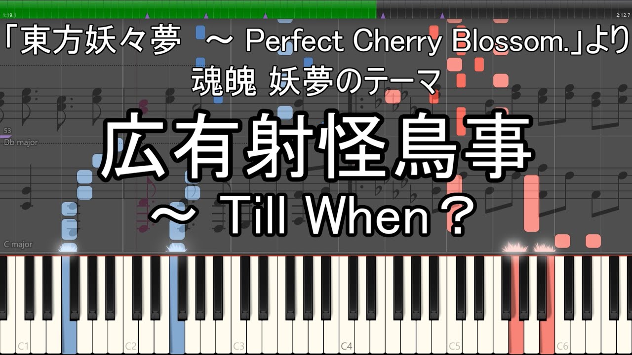 「広有射怪鳥事　～ Till When？」ピアノ楽譜 (