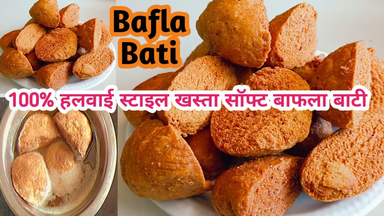 Bafla Bati | 100%हलवाई जैसे Rajasthani Fry Bafla Bati अब बनाएं घरमें Bati Recipe/Marwadi Bati,Churma