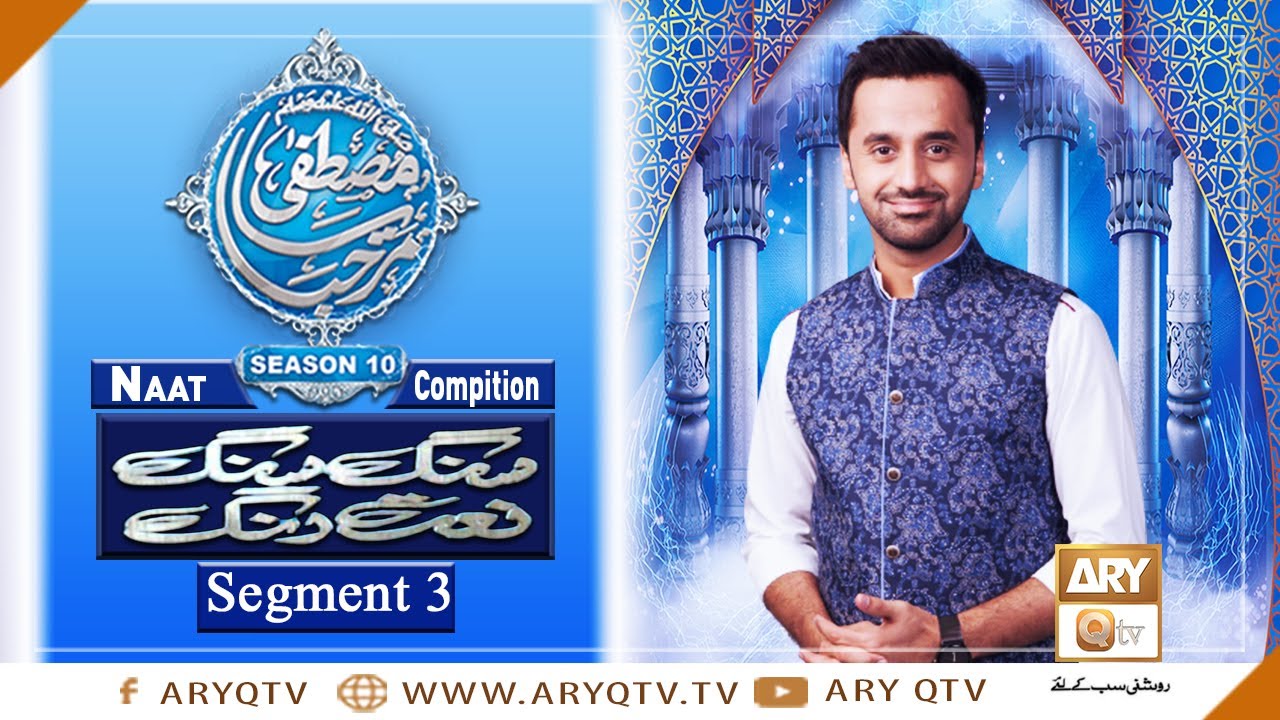 Segment 3:Sang Sand, Naat Rang | Marhaba Ya Mustafa Season 10 | Grand Finale | 30 Oct 2020 | ARY Qtv