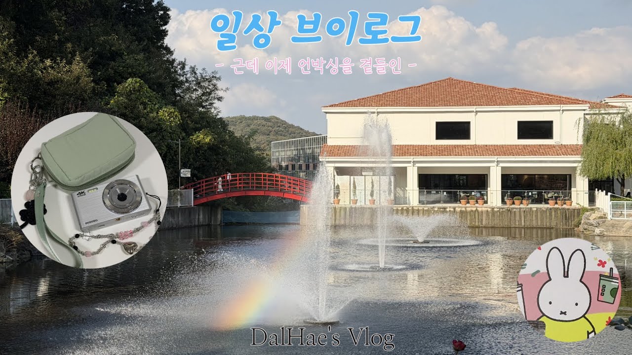 [VLog] 나들이 근데 이제 효녀스킬이 요구되는 |  PICNIC with Me