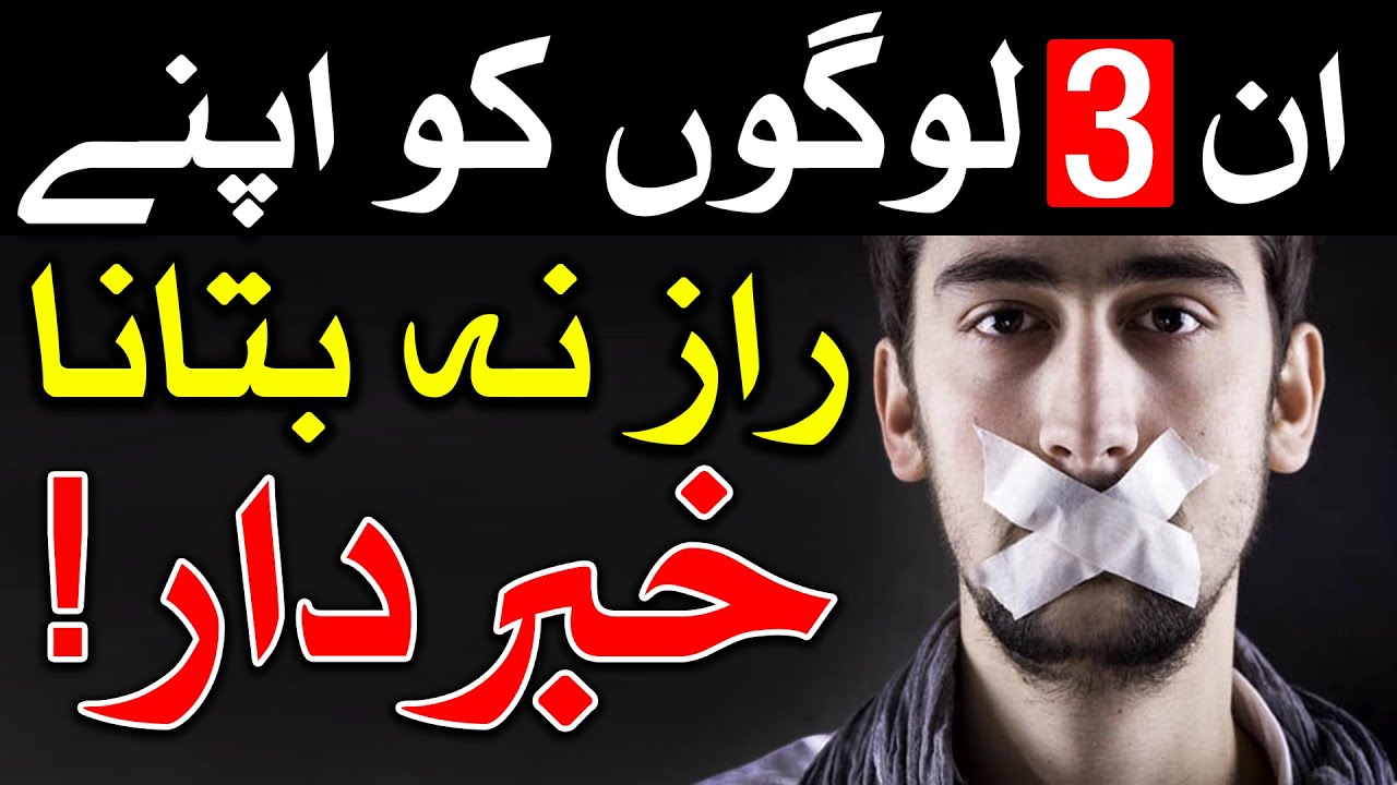 3 Logo Se Apne Raaz Bayan Na Kro Hazrat Imam Ali as Qol Quotes راز गुप्त Secret Secrets Mehrban Ali