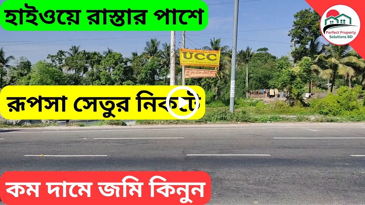 V-20 🔴 হাইওয়ে রাস্তার পাশে জমি কিনুন, সরাসরি মালিক❗ Land Sale | Land sale in Khulna | PPSBD