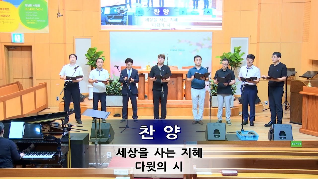 세상을 사는 지혜.다윗의 시(23.08.27)