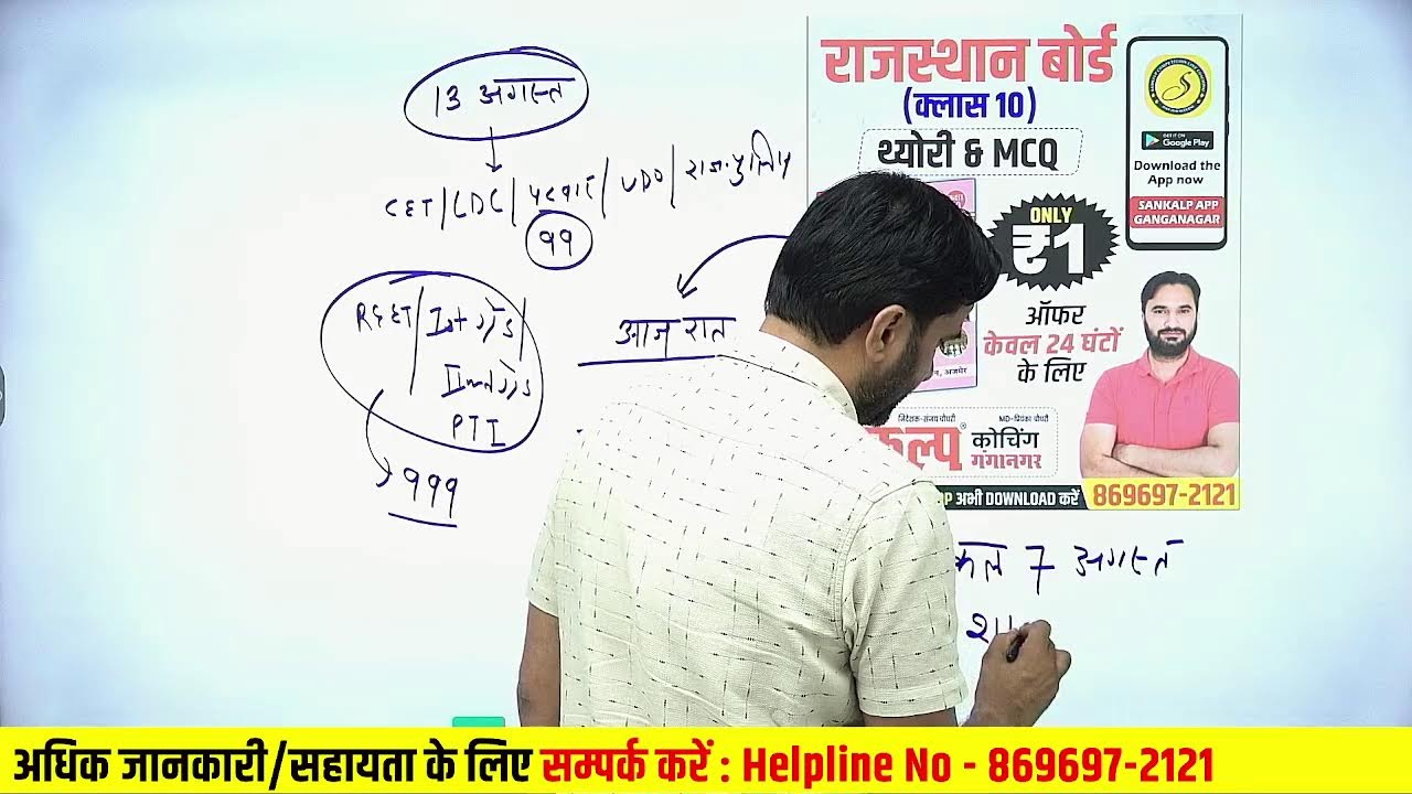 RBSE Books को कैसे पढ़े  I  राजस्थान बोर्ड पुस्तक 10th जरुरी सूचना  I Sankalp Coaching Ganganagar