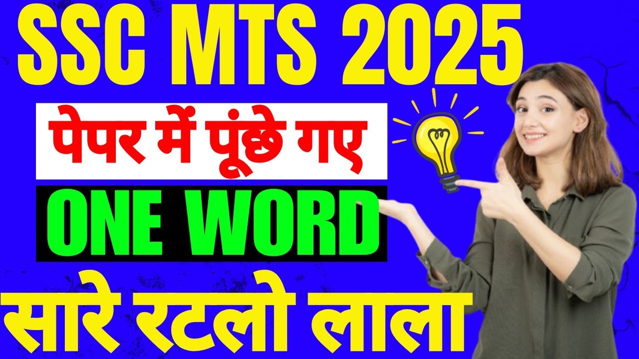 SSC MTS 2025 Exam | Most Repeated One Word | Vocab में Hero बना देंगे | Vocabulary for SSC MTS🔥🤔#ssc