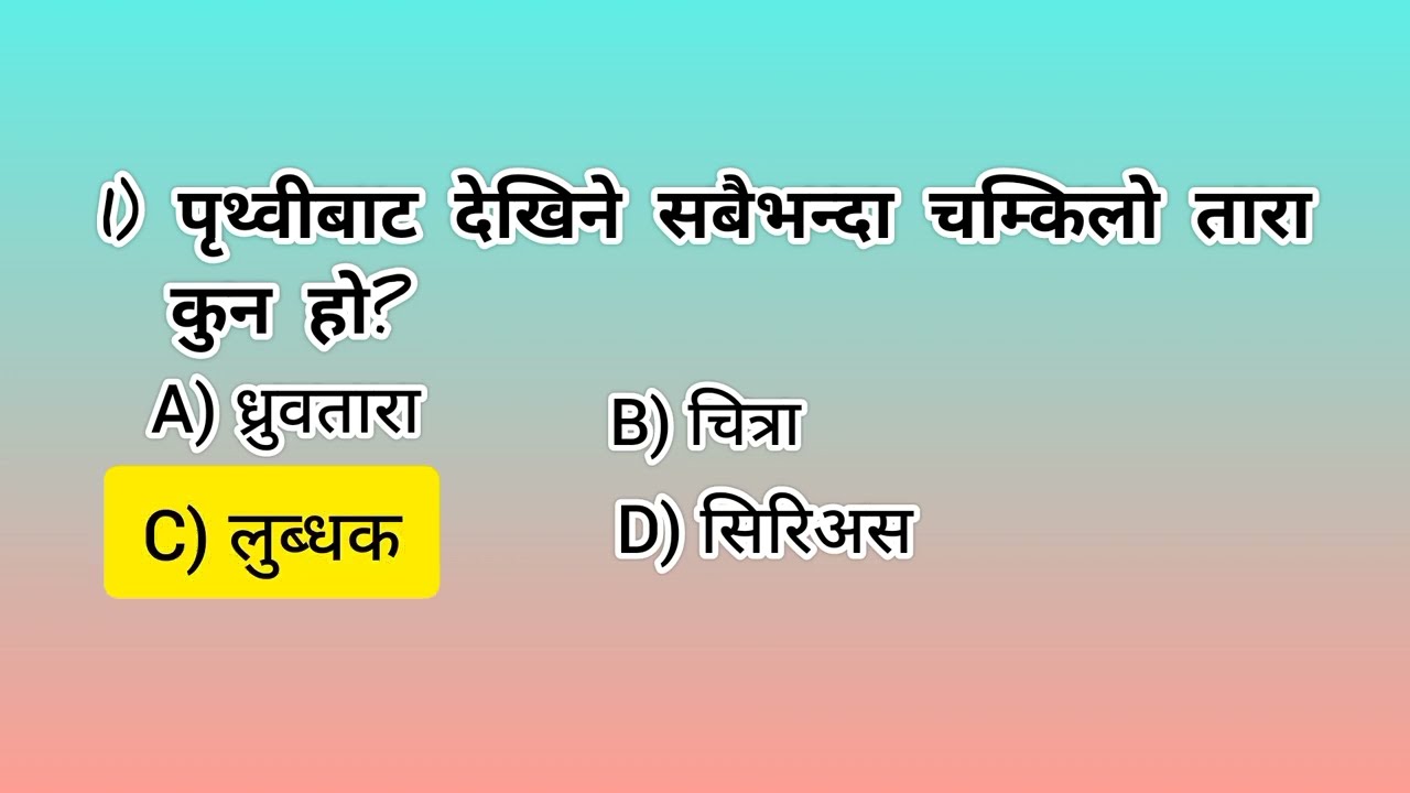 ब्रह्माण्ड सम्बन्धि केही महत्त्वपूर्ण प्रश्नहरू#msenepal