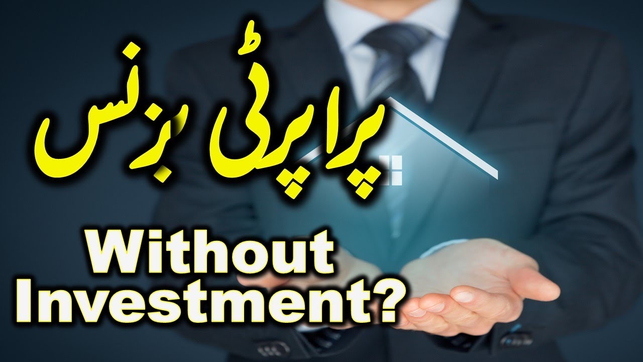 Property Business without Investment | Business Ideas in Pakistan |  Shakeel Ahmad Meer