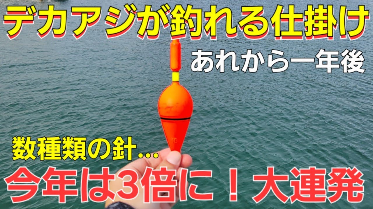 デカアジ大連発のアジ釣りあの仕掛けから。また試すと嘘みたいに良型アジ爆釣のアジ釣り仕掛け【アジ釣り方サビキ】【サビキ釣り】