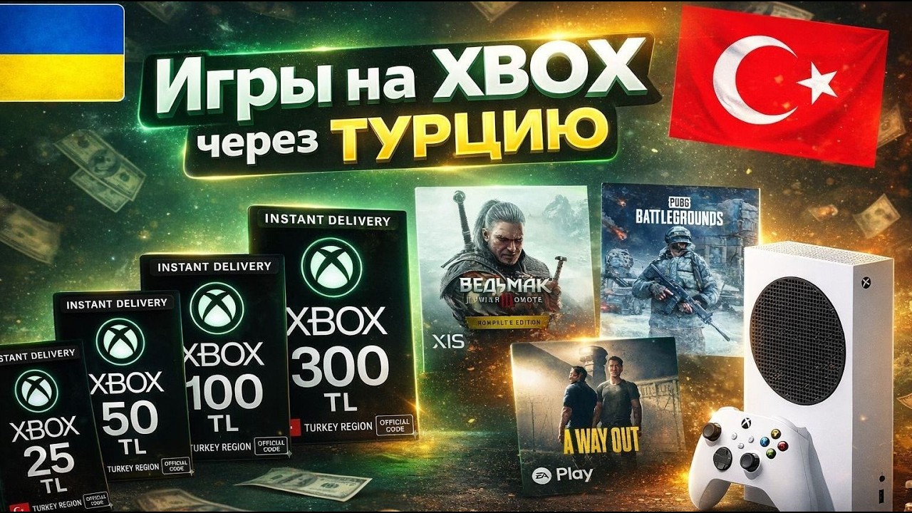 Как покупать игры на XBox через регион Турция