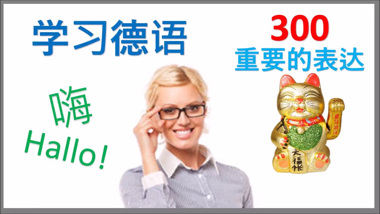 学习德语| 500荷兰语单词|