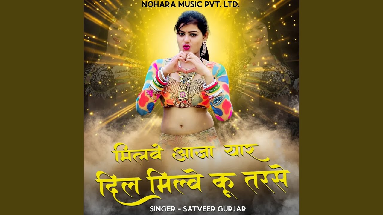 Milve Aaja Yar Dil Milve Ku Tarse