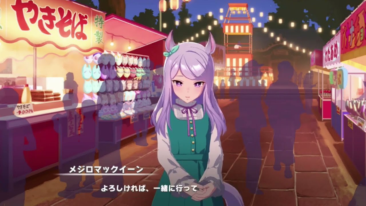「お祭りデート楽しいです」はしゃぐメジロマックイーンが可愛い「ウマ娘プリティーダービー」