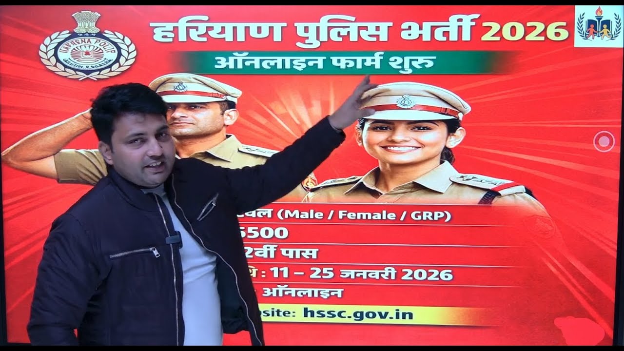 Haryana Police Vacancy 2026 🔥| Full Details
