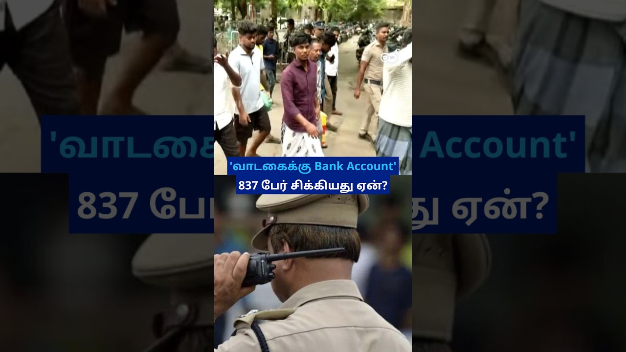 &lsquo;1 Lakhக்கு ரூ.10000 கமிஷன்&lsquo; &ndash;Bank Accஐ Rentக்கு விடும் Money Mule Scam; TN Students சிக்கிய பின்னணி