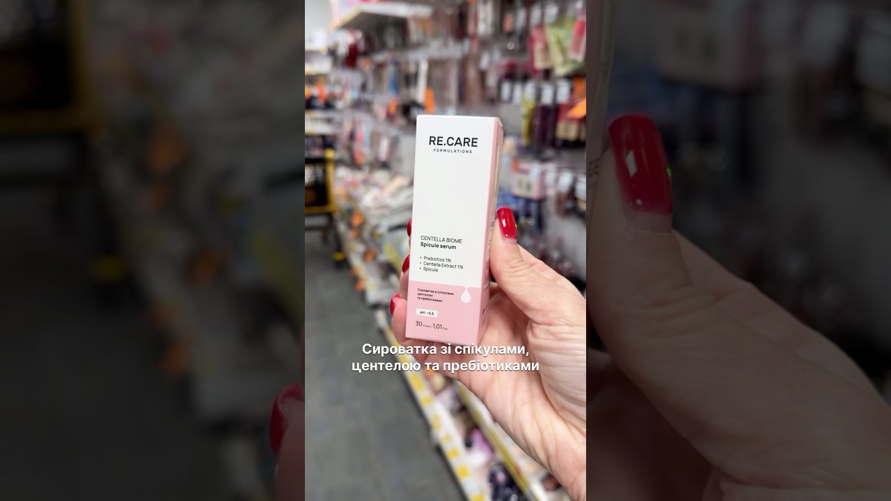 Я В ШОЦІ! 😱 Вона дійсно класна! Re.Care 🎁 Пром0 DIVIK дарує мінус 10%