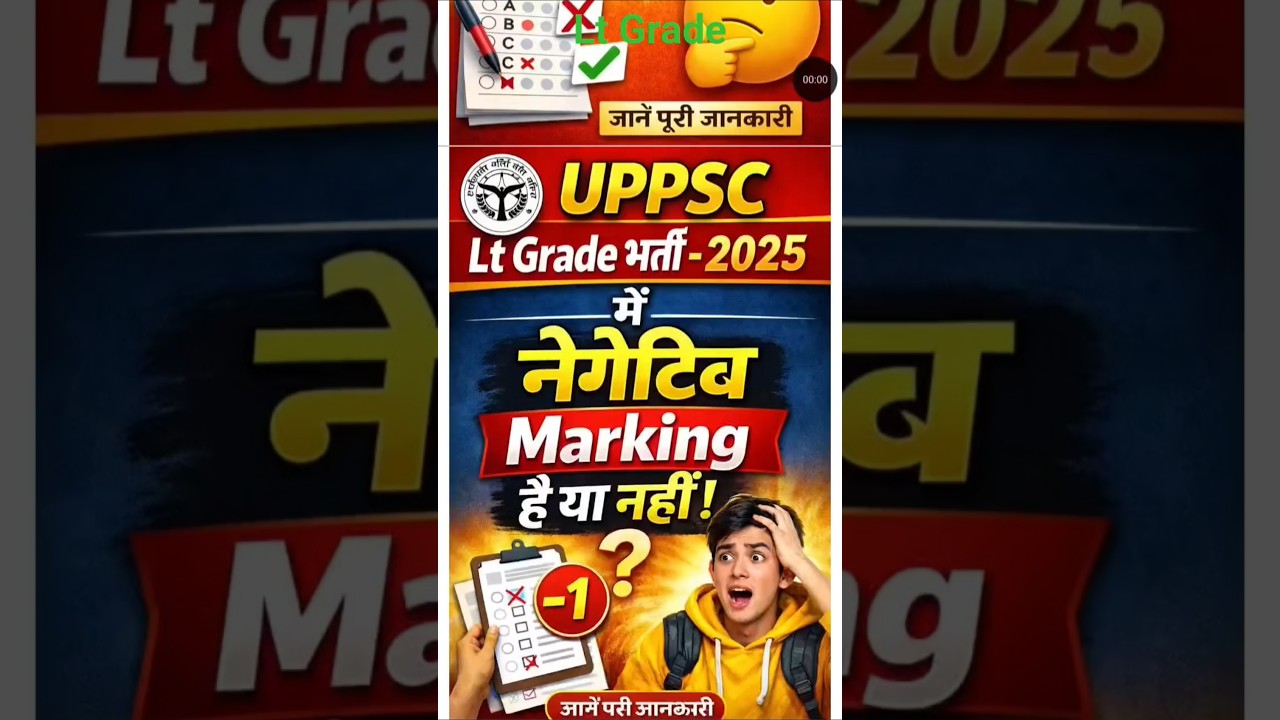 UP Lt Grade exam me negative marking hai ya nahi 