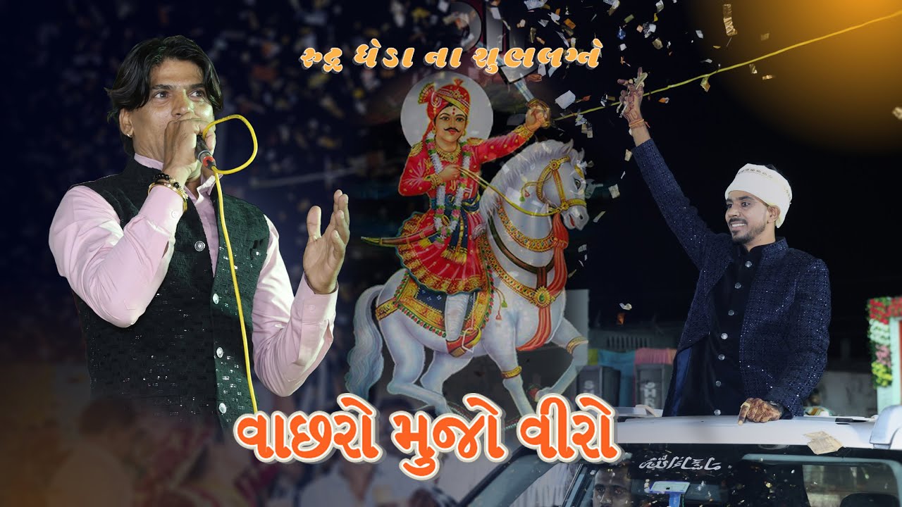 VACHRO MUJO VEERO [SANKARSIJU]