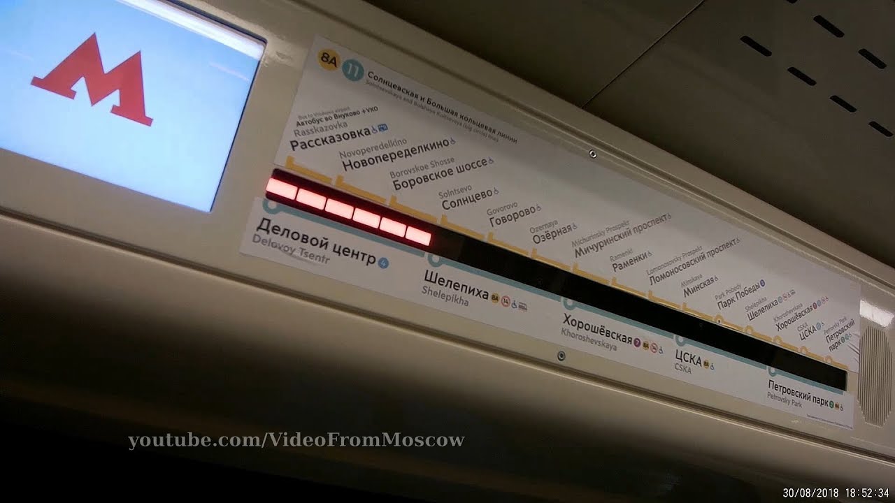 Метро, поездка 