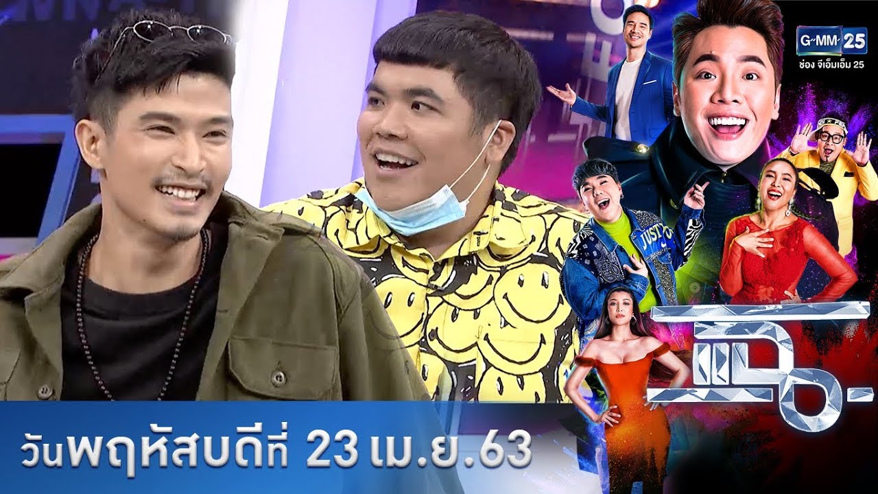 แฉ - เพื่อนซี้ต่างไซส์สุดฮา