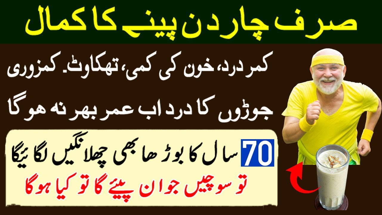Best Drink to Remove Body Weakness and Pain - Khoon ki Kami Kabhi Mehsoos nahi Hogi
