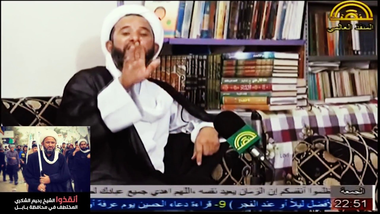 كلنا الشيخ رحيم الشكري المختطف في بابل