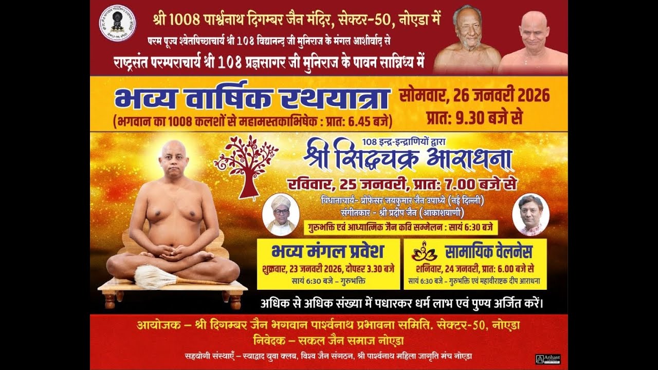 वार्षिक रथयात्रा भगवान का 1008 कलशों से महामस्तकाभिषेक राष्ट्रसंत  श्री 108 प्रज्ञसागर जी मुनिराज